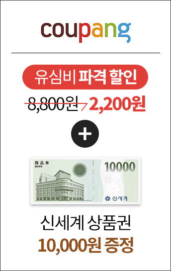쿠팡 - 유심비 파격할인 8,800원 → 2,200원 + 신세계 상품권 10,000원 증정